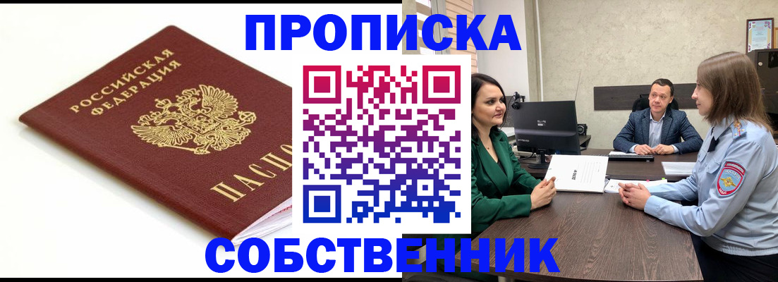прописка поиск в Павловске
