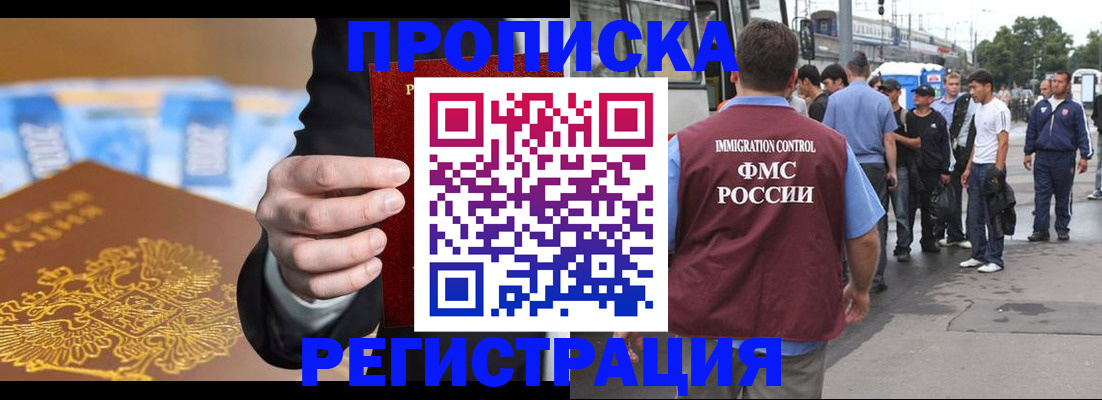 прописка регистрация в Павловске