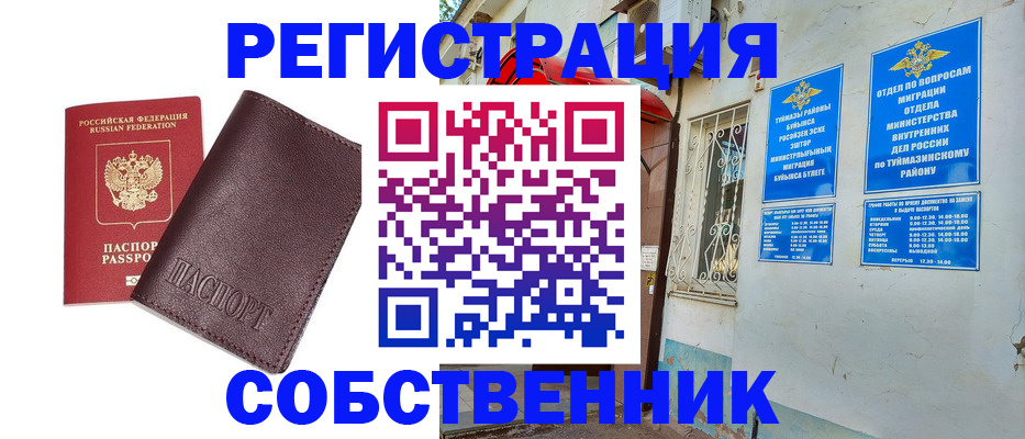 прописка регистрация в Павловске