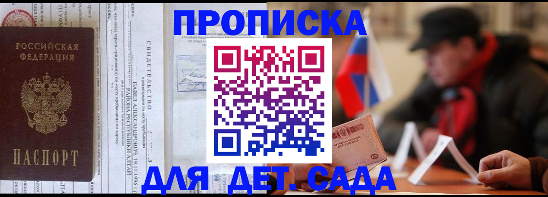 прописка 2025 в Павловске