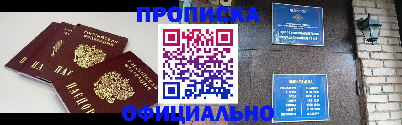 прописка в Павловске