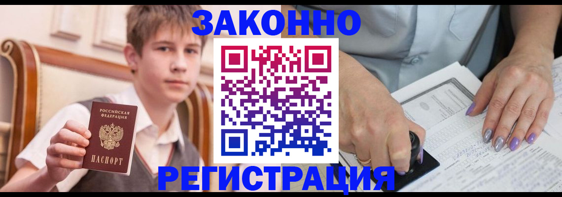 прописка для школы в Павловске