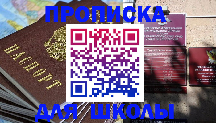 прописка 2025 в Павловске