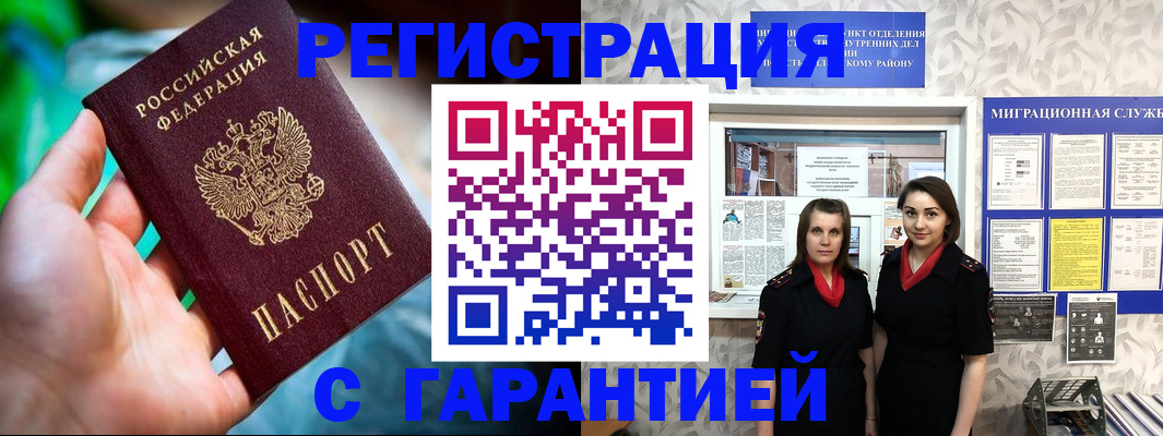 регистрация в Павловске