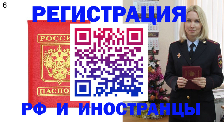 временная регистрация купить в Павловске
