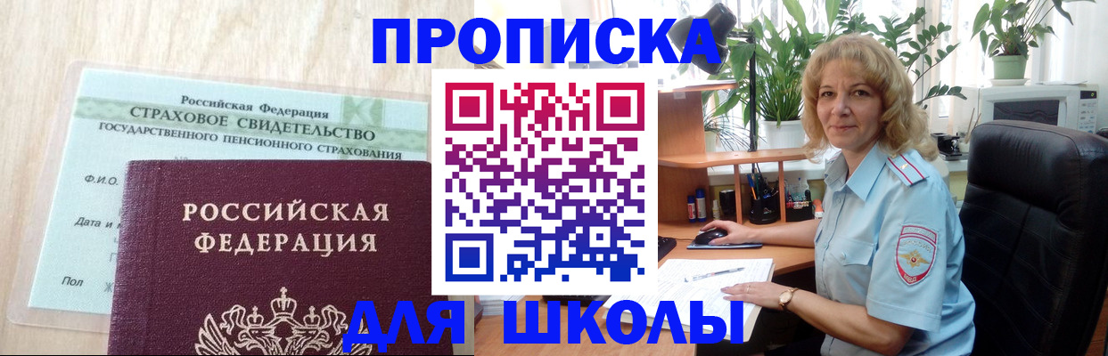 прописка для военкомата в Павловске