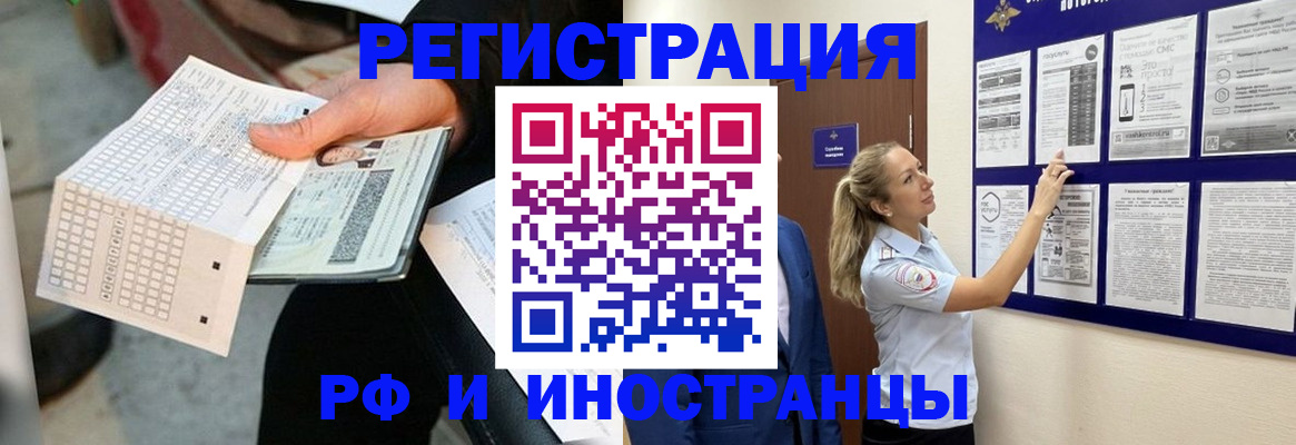 временная регистрация в Павловске