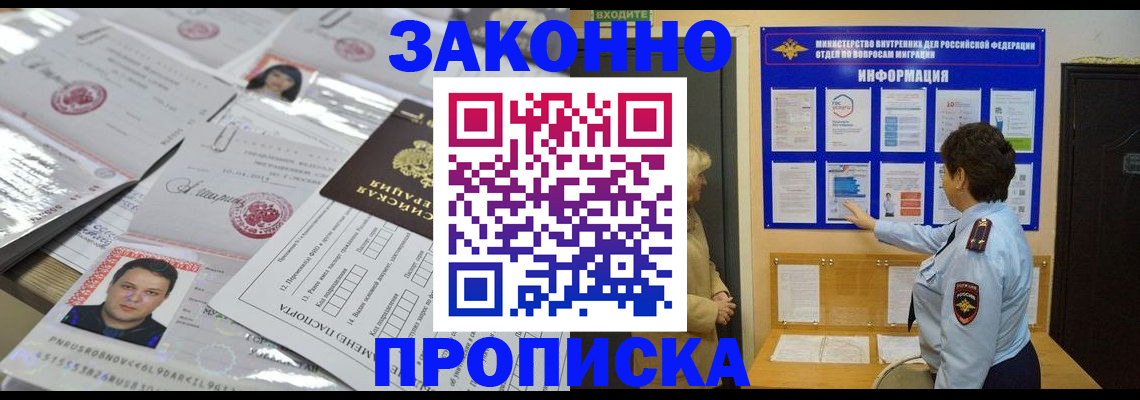 регистрация в Павловске